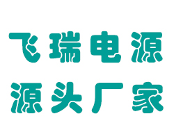 山特UPS不間斷電源