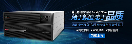 山特品牌獨(dú)立頁 山特品牌獨(dú)立頁